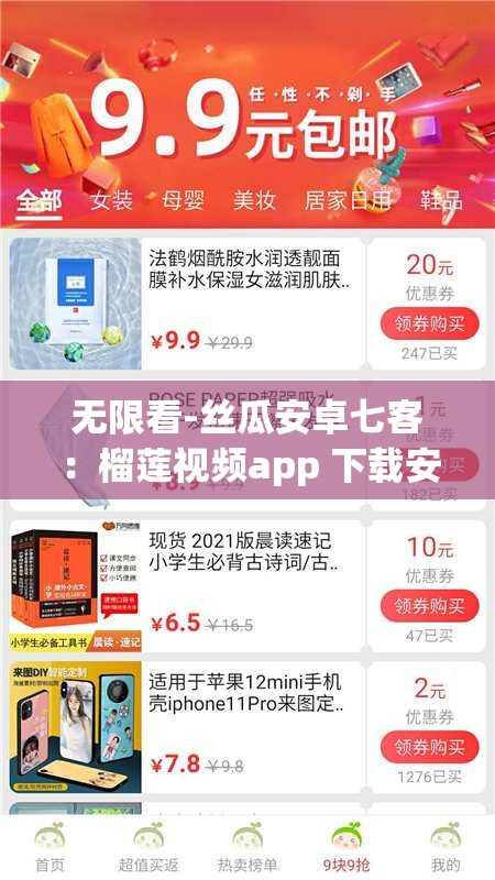 无限看-丝瓜安卓七客：榴莲视频app 下载安装，畅享无尽精彩