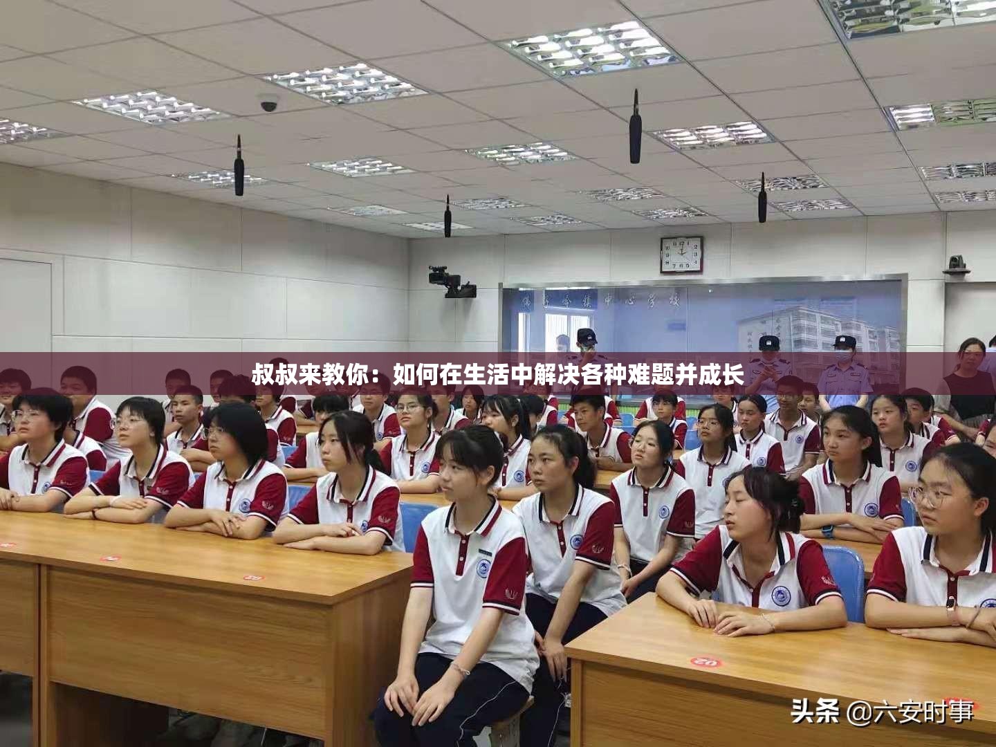 叔叔来教你：如何在生活中解决各种难题并成长