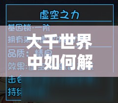 大千世界中如何解锁并获取小美角色，及其在游戏资源管理中的关键性应用方法介绍