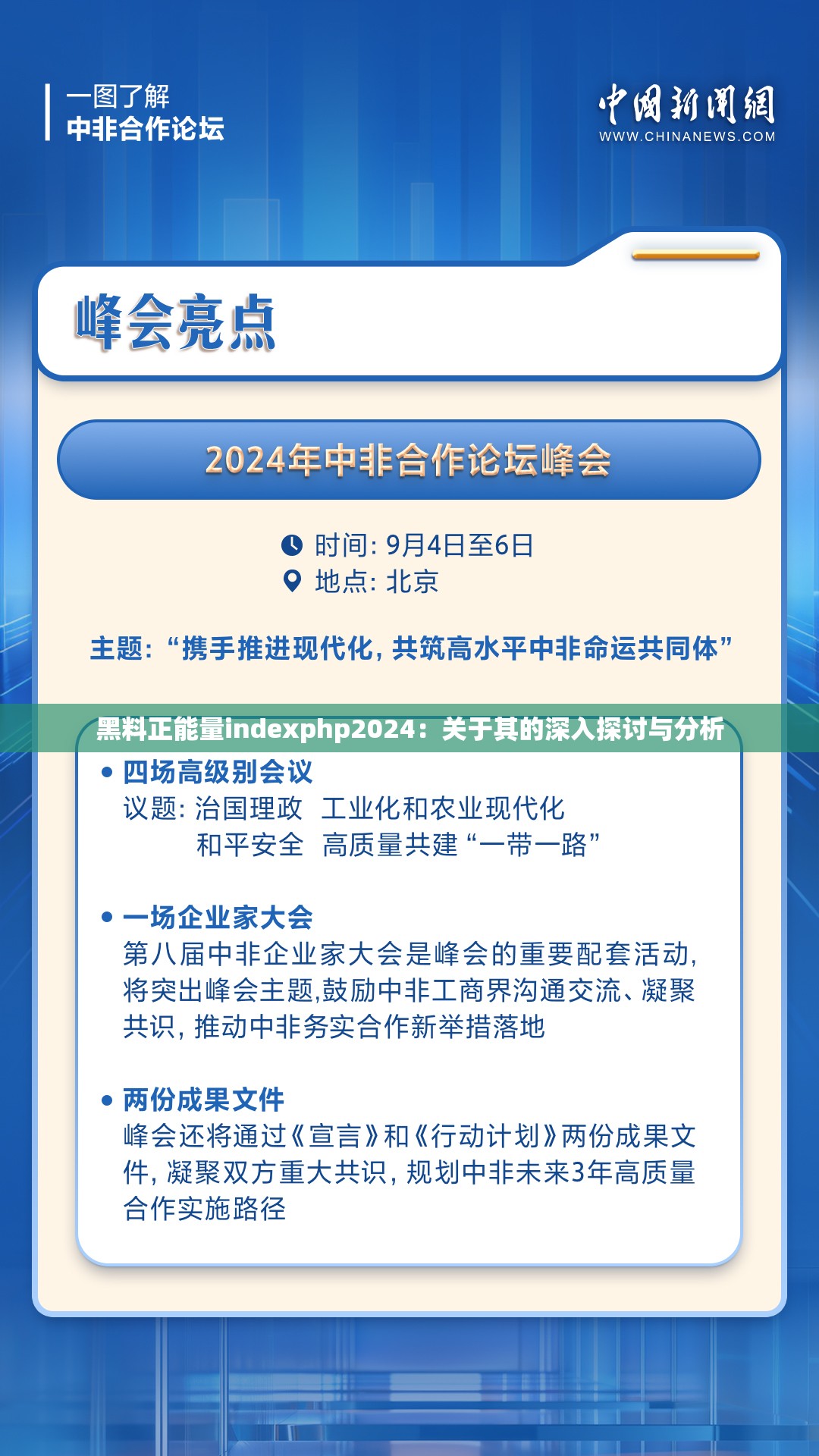 黑料正能量indexphp2024：关于其的深入探讨与分析