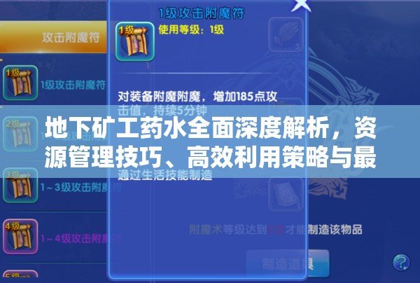 地下矿工药水全面深度解析，资源管理技巧、高效利用策略与最大化价值探索