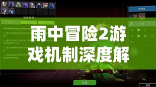 雨中冒险2游戏机制深度解析，毒狗毒化伤害与毒伤计算方法全揭秘