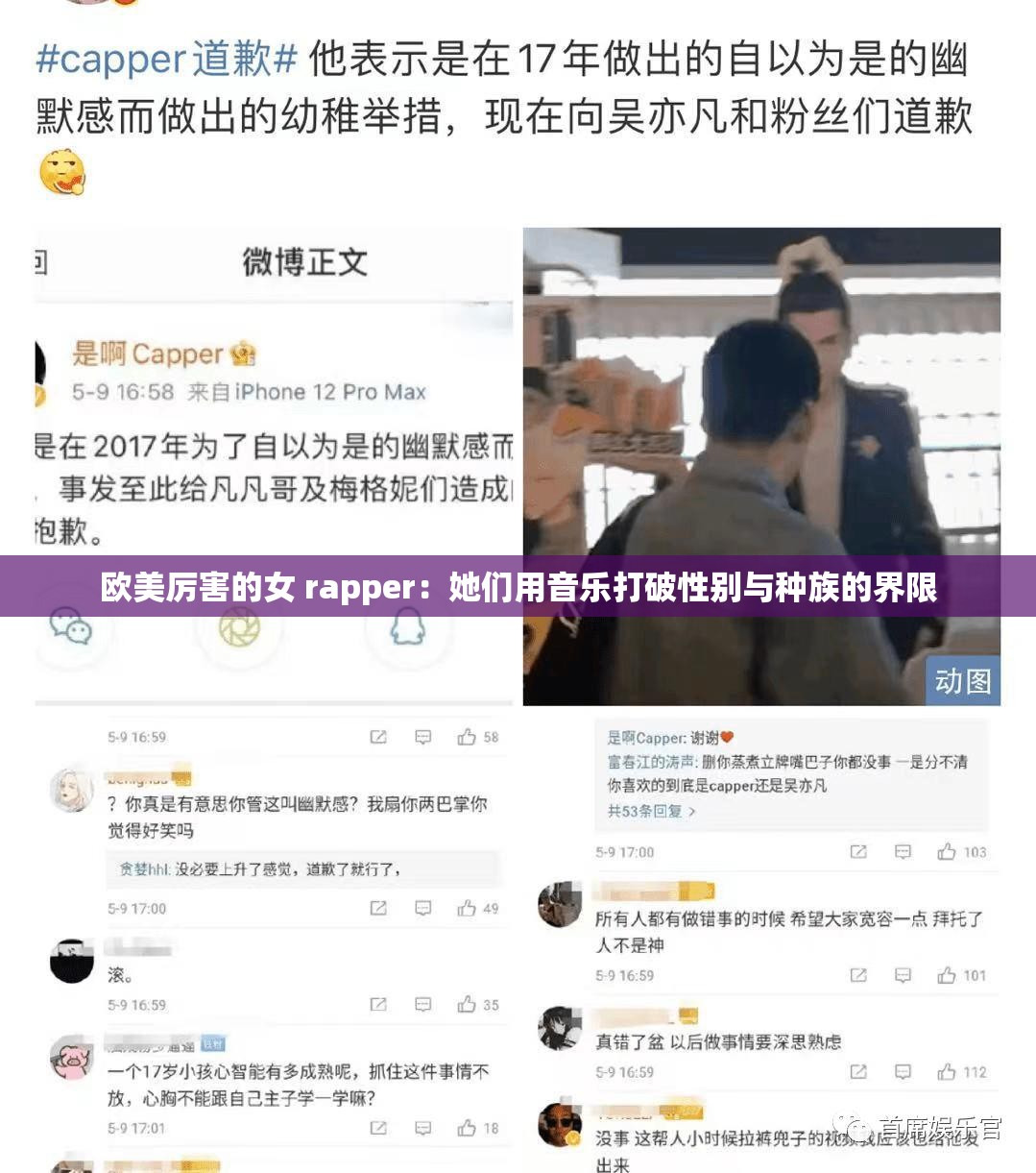 欧美厉害的女 rapper：她们用音乐打破性别与种族的界限