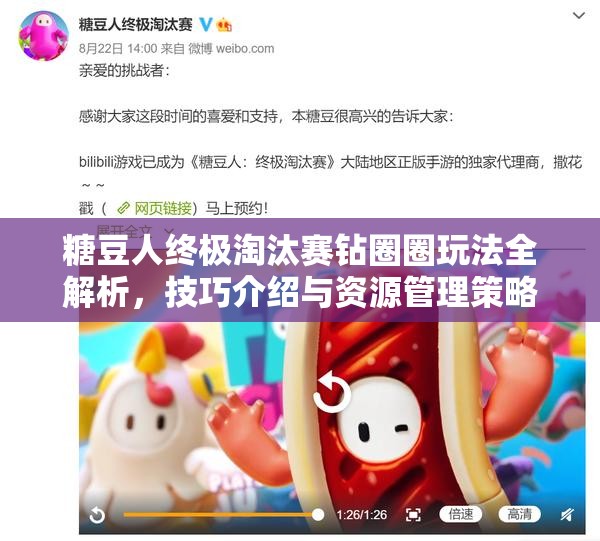 糖豆人终极淘汰赛钻圈圈玩法全解析，技巧介绍与资源管理策略