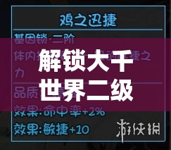 解锁大千世界二级锻造秘籍，全面攻略助你锻造技能升级无忧