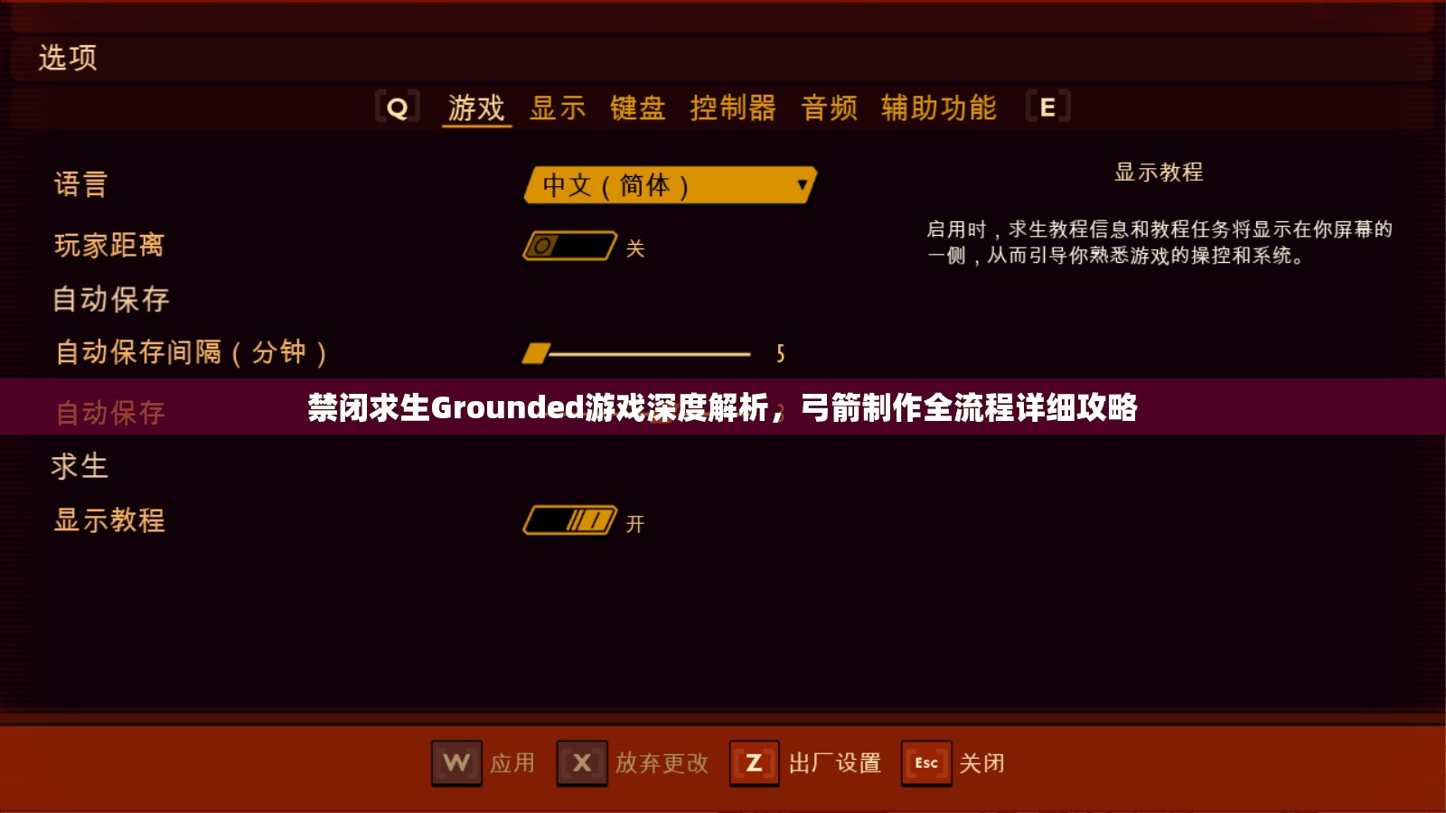 禁闭求生Grounded游戏深度解析，弓箭制作全流程详细攻略