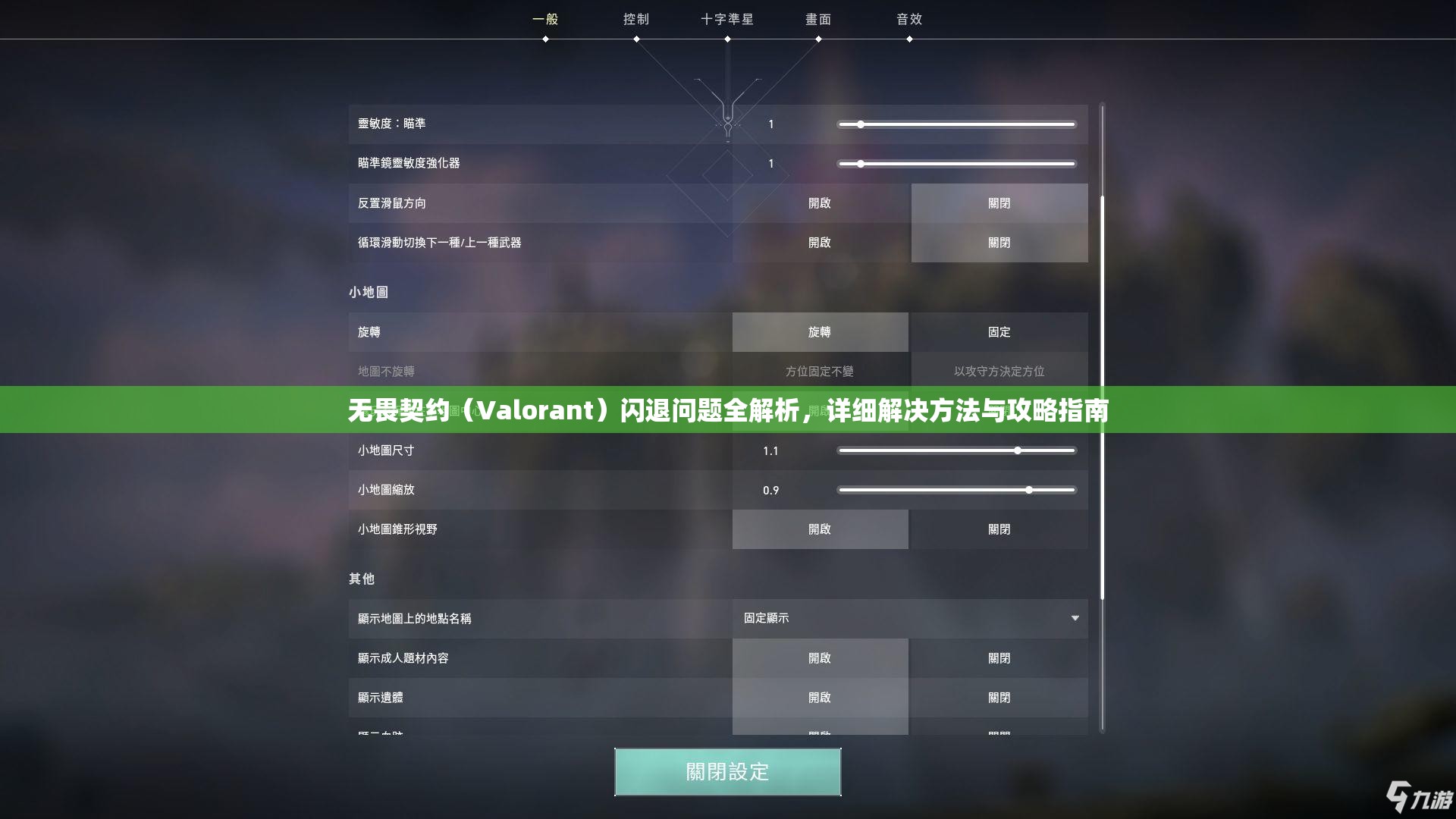 无畏契约（Valorant）闪退问题全解析，详细解决方法与攻略指南