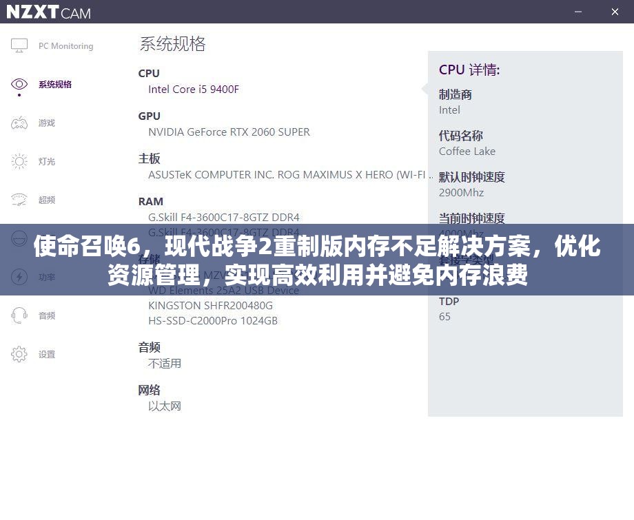 使命召唤6，现代战争2重制版内存不足解决方案，优化资源管理，实现高效利用并避免内存浪费
