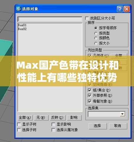 Max国产色带在设计和性能上有哪些独特优势？如何选择最适合的色带提升打印效果？