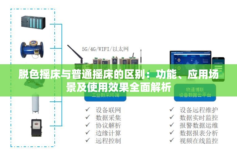 脱色摇床与普通摇床的区别：功能、应用场景及使用效果全面解析