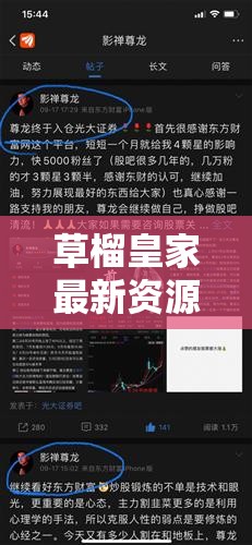 草榴皇家最新资源分享：高清无码影片合集与独家福利内容大放送