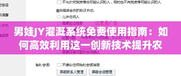 男娃JY灌溉系统免费使用指南：如何高效利用这一创新技术提升农田灌溉效果？