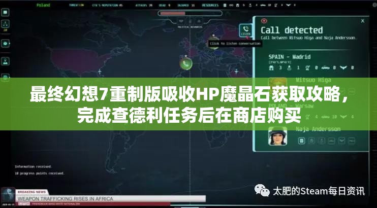 最终幻想7重制版吸收HP魔晶石获取攻略，完成查德利任务后在商店购买