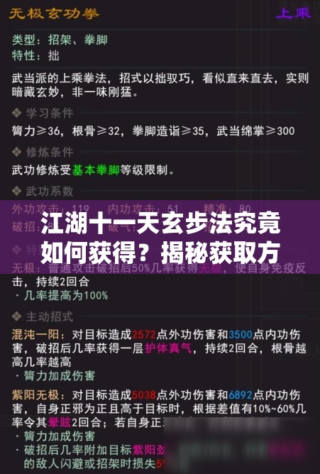 江湖十一天玄步法究竟如何获得？揭秘获取方法并预测玩法大革命！