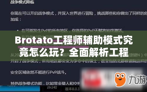 Brotato工程师辅助模式究竟怎么玩？全面解析工程师玩法攻略！