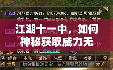 江湖十一中，如何神秘获取威力无穷的太极剑法武功秘籍？