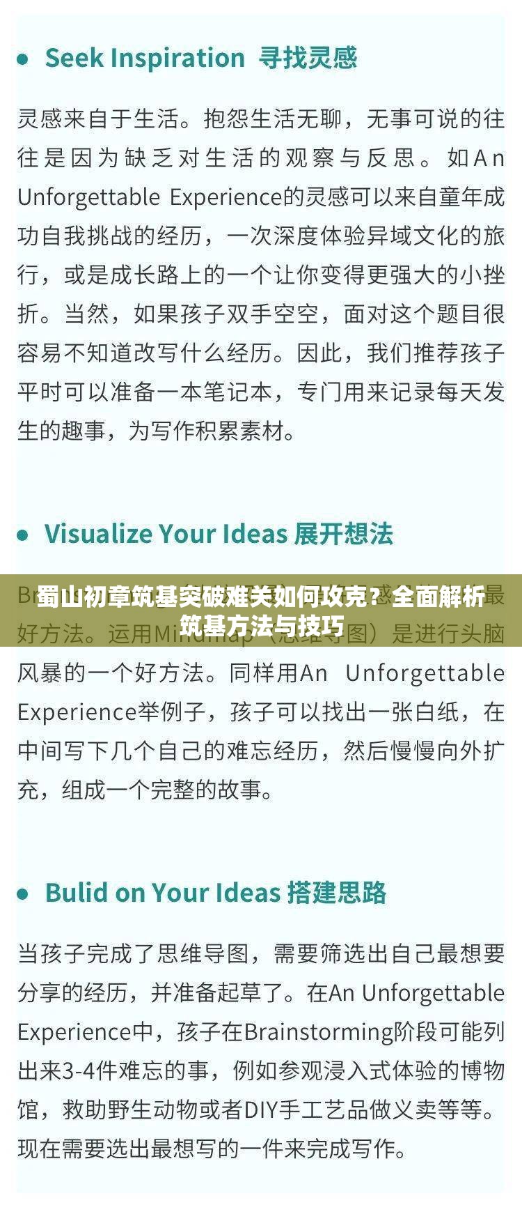 蜀山初章筑基突破难关如何攻克？全面解析筑基方法与技巧