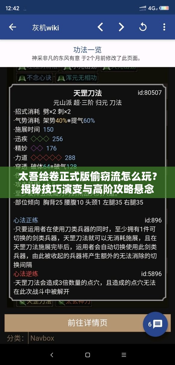 太吾绘卷正式版偷窃流怎么玩？揭秘技巧演变与高阶攻略悬念