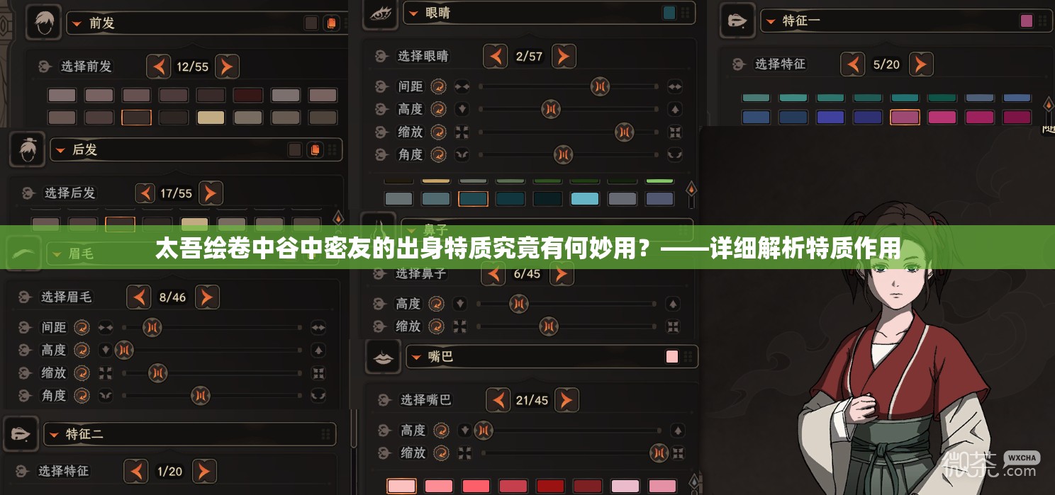 太吾绘卷中谷中密友的出身特质究竟有何妙用？——详细解析特质作用