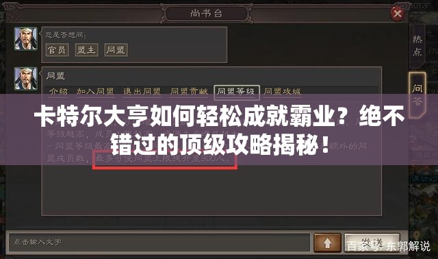 卡特尔大亨如何轻松成就霸业？绝不错过的顶级攻略揭秘！