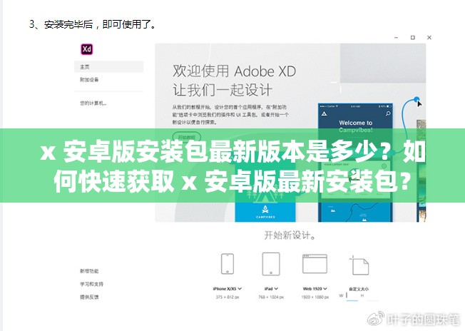 x 安卓版安装包最新版本是多少？如何快速获取 x 安卓版最新安装包？