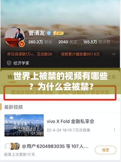 世界上被禁的视频有哪些？为什么会被禁？