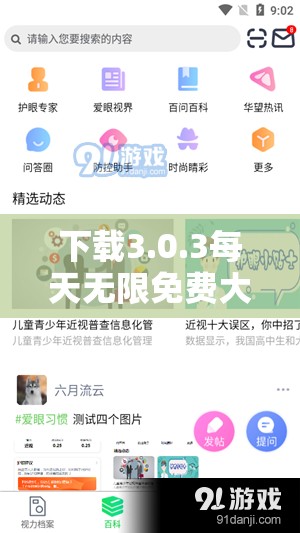 下载3.0.3每天无限免费大全华为：最新版本无限次免费下载，华为用户必备资源全收录