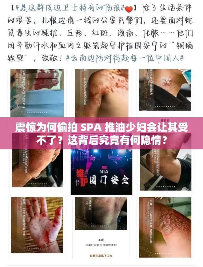 震惊为何偷拍 SPA 推油少妇会让其受不了？这背后究竟有何隐情？