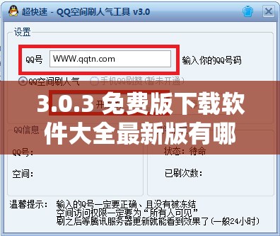 3.0.3 免费版下载软件大全最新版有哪些？在哪里能找到？快来了解