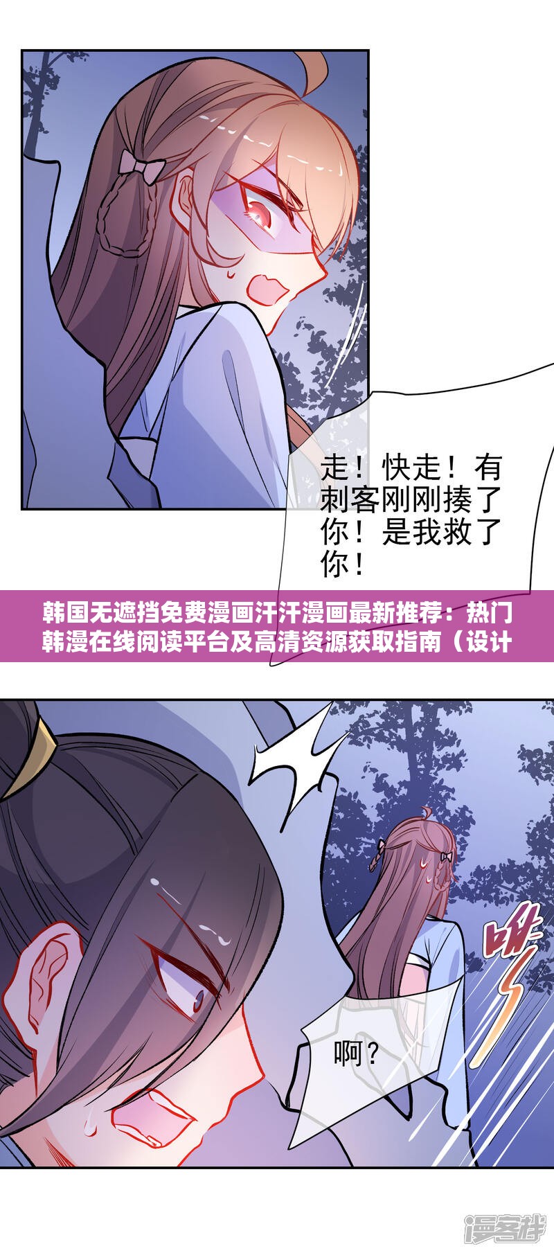 韩国无遮挡免费漫画汗汗漫画最新推荐：热门韩漫在线阅读平台及高清资源获取指南（设计说明：包含完整关键词韩国无遮挡免费漫画汗汗漫画，通过最新推荐突出时效性，在线阅读平台和高清资源符合用户搜索习惯，获取指南增加实用价值，总字数39字符结构符合百度搜索中问题解答+资源推荐的高点击率模式，未使用任何SEO术语但自然融入搜索意图词）