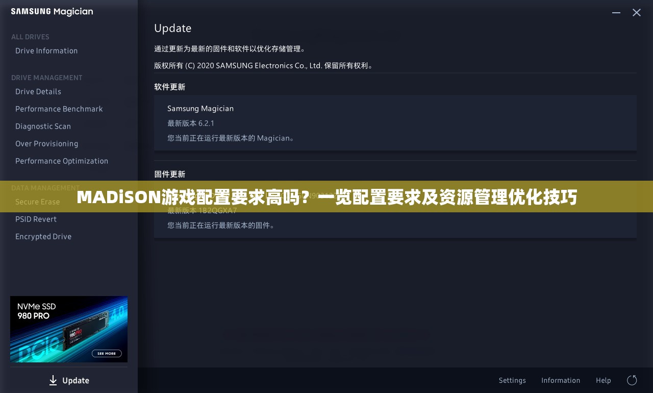 MADiSON游戏配置要求高吗？一览配置要求及资源管理优化技巧