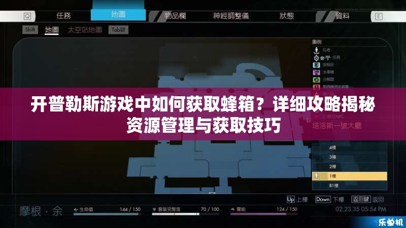 开普勒斯游戏中如何获取蜂箱？详细攻略揭秘资源管理与获取技巧