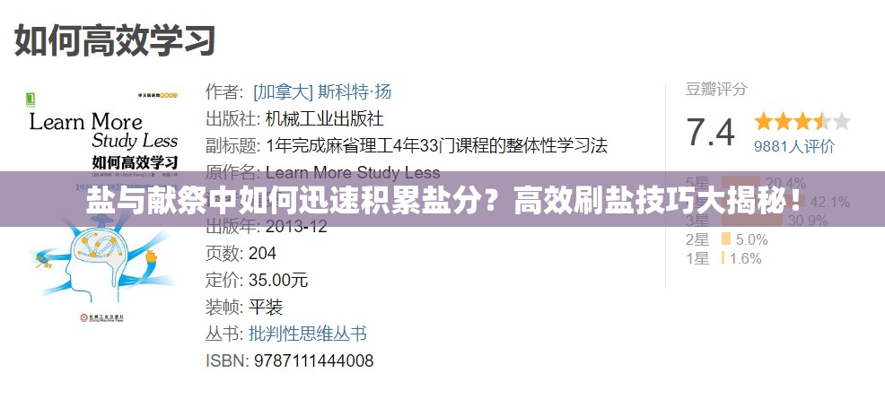 盐与献祭中如何迅速积累盐分？高效刷盐技巧大揭秘！