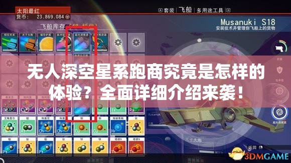 无人深空星系跑商究竟是怎样的体验？全面详细介绍来袭！