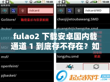 fulao2 下载安卓国内载通道 1 到底存不存在？如何获取？想下载 fulao2 安卓版？国内载通道 1 在哪？快来一探究竟fulao2 下载安卓国内载通道 1 备受关注，怎样才能找到它？
