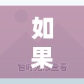 如果取消屏蔽 QQ 对方知道吗？