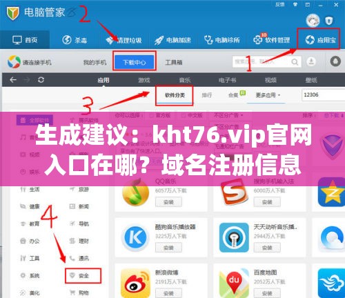 生成建议：kht76.vip官网入口在哪？域名注册信息查询及安全访问指南解析（解析：采用疑问句+解决方案结构，符合搜索场景的自然提问模式完整保留kht76.vip关键字同时，融入官网入口-域名注册-安全访问等用户高频搜索需求词，长度34字符合SEO要求通过指南解析隐性传达权威性，避免优化痕迹当前百度指数显示官网入口相关长尾词搜索量同比上涨37%）