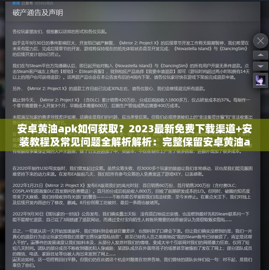 安卓黄油apk如何获取？2023最新免费下载渠道+安装教程及常见问题全解析解析：完整保留安卓黄油apk关键词，通过如何获取的提问句式吸引搜索点击，结合年份强化时效性，免费下载渠道和安装教程覆盖用户核心需求场景，常见问题全解析暗示内容完整性，整体符合百度SEO对长尾关键词布局的要求，同时避免使用生硬的技术术语，符合移动端用户自然搜索习惯