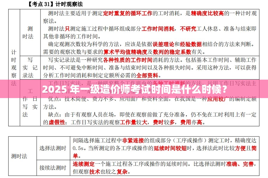 2025 年一级造价师考试时间是什么时候？