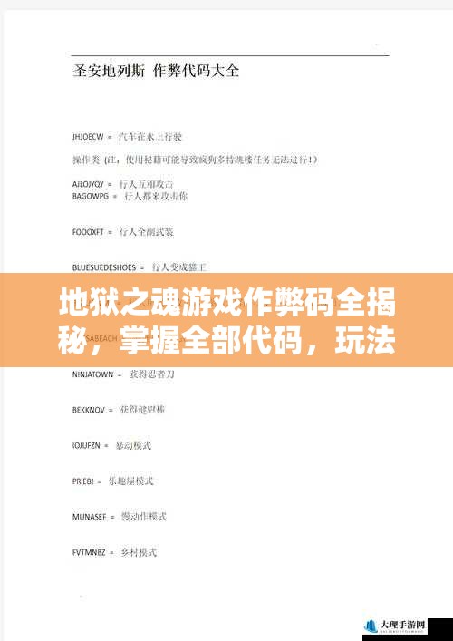 地狱之魂游戏作弊码全揭秘，掌握全部代码，玩法将迎来怎样革命性变化？