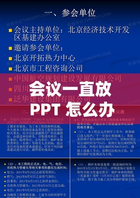 会议一直放 PPT 怎么办？如何提高会议效率？