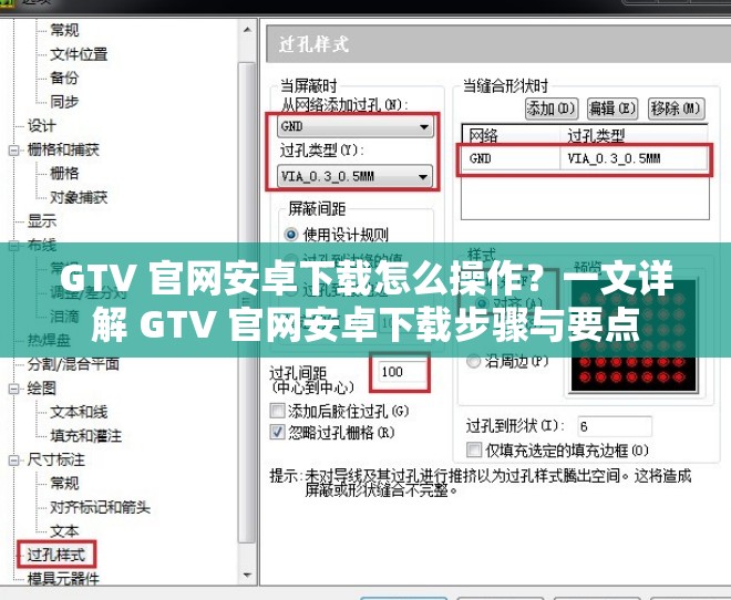 GTV 官网安卓下载怎么操作？一文详解 GTV 官网安卓下载步骤与要点