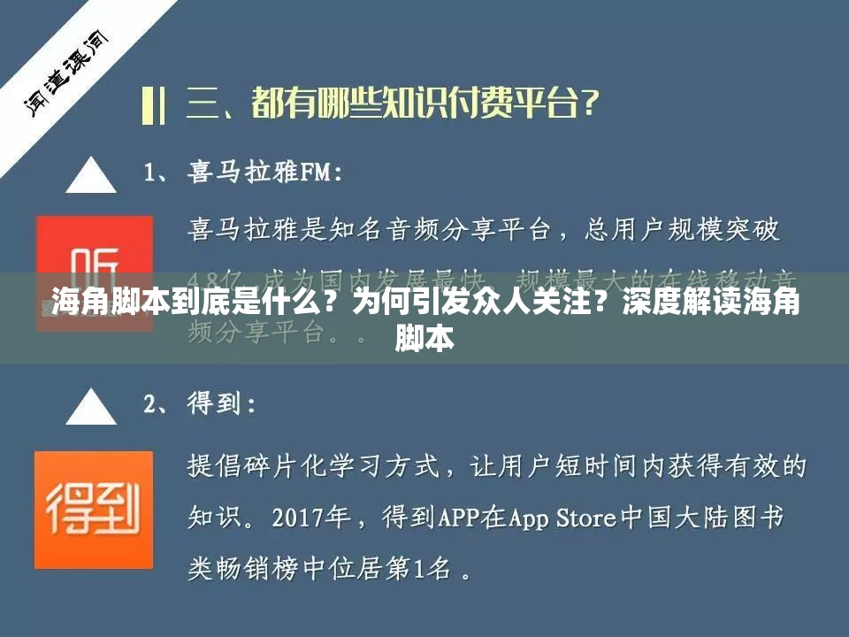 海角脚本到底是什么？为何引发众人关注？深度解读海角脚本