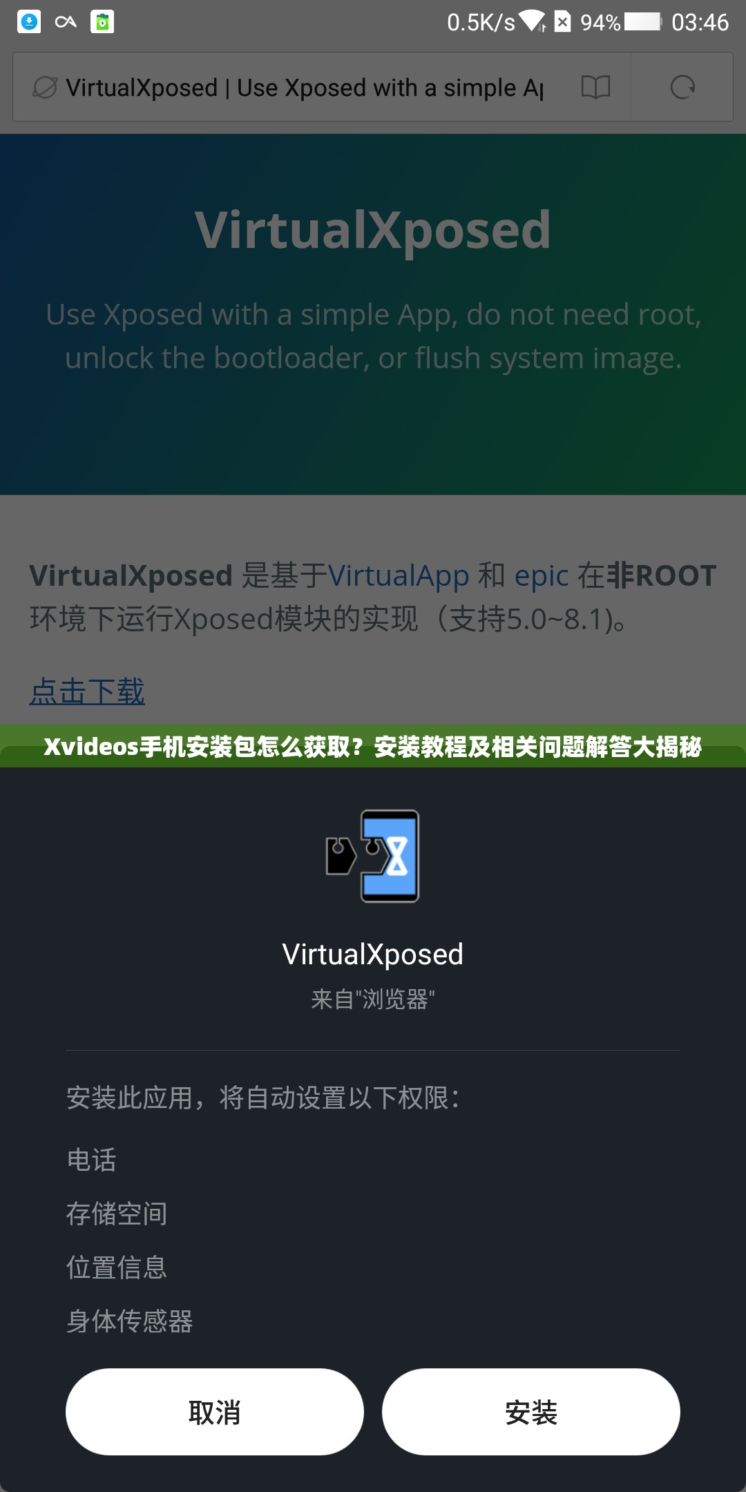 Xvideos手机安装包怎么获取？安装教程及相关问题解答大揭秘