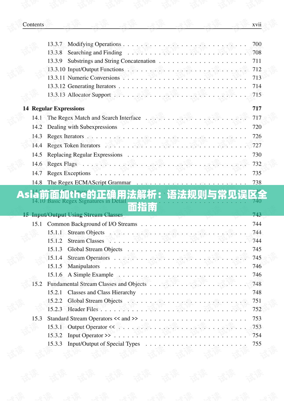 Asia前面加the的正确用法解析：语法规则与常见误区全面指南