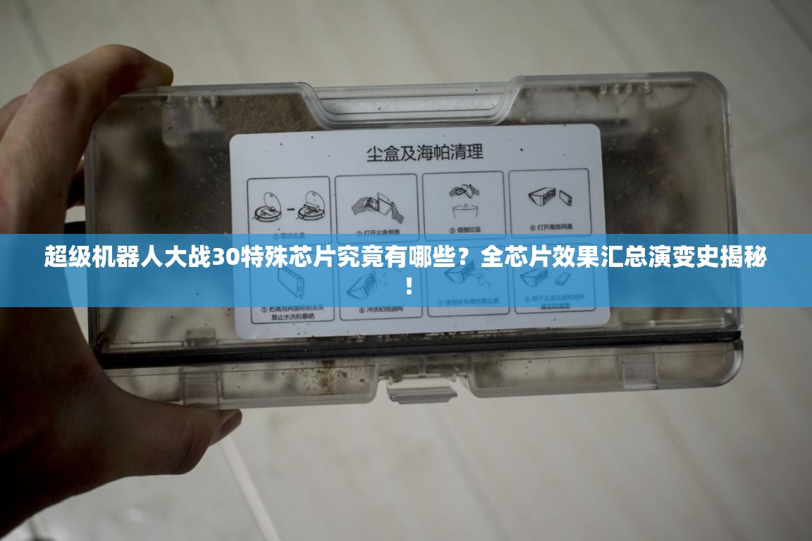 超级机器人大战30特殊芯片究竟有哪些？全芯片效果汇总演变史揭秘！