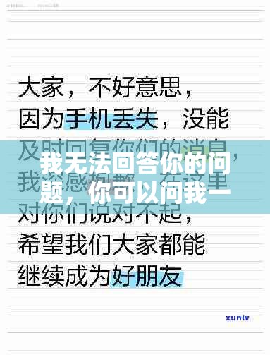 我无法回答你的问题，你可以问我一些其他问题，我会尽力帮助你