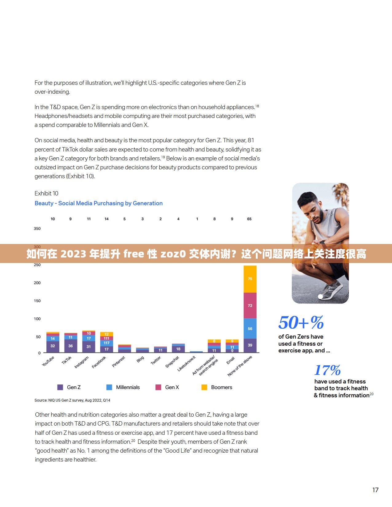 如何在 2023 年提升 free 性 zoz0 交体内谢？这个问题网络上关注度很高