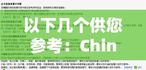 以下几个供您参考：Chinese 中国妞：独特魅力究竟何在？探寻其背后的故事想了解 Chinese 中国妞？快来揭开她们不为人知的一面Chinese 中国妞：为何能吸引众多目光？深度解析其魅力所在探秘 Chinese 中国妞，她们身上有哪些令人着迷的特质？