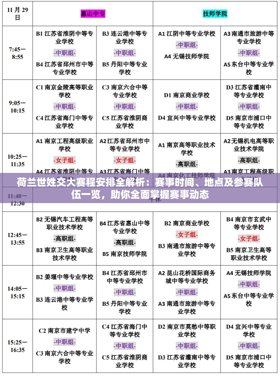 荷兰世姓交大赛程安排全解析：赛事时间、地点及参赛队伍一览，助你全面掌握赛事动态